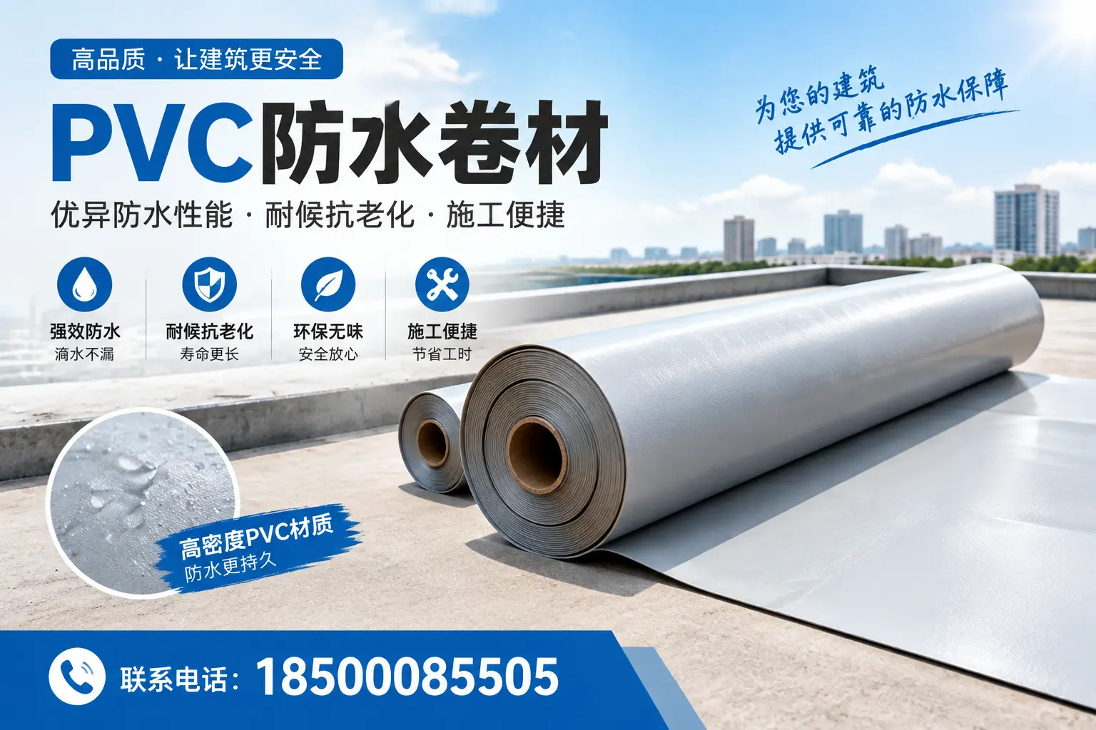 如何选择高质量的PVC防水卷材？咸宁消费者必看指南